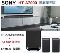在飛比找有閑購物優惠-SONY HT-A7000 SoundBar 喇叭+SA-S