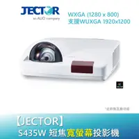 在飛比找蝦皮商城優惠-【JECTOR】LCD短焦寬螢幕投影機 S435W｜傑可達數