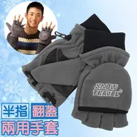 在飛比找PChome24h購物優惠-【SNOW TRAVEL】台灣製 防風透氣雙層半指手套 (2