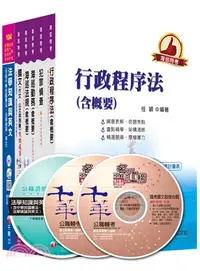 在飛比找三民網路書店優惠-104年海巡特考海巡行政（三等）套書共六冊