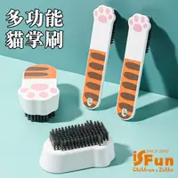 在飛比找PChome24h購物優惠-【iSFun】居家掃除＊貓掌軟毛洗衣鞋多功能刷子/款式可選