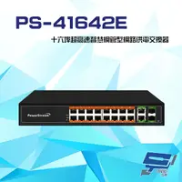 在飛比找PChome24h購物優惠-PS-41642E 十六埠 16port 超高速 智慧 網管