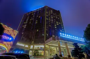 郴州温德姆至尊豪廷大酒店Wyndham Grand Plaza Royale Chenzhou