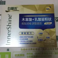 在飛比找Yahoo!奇摩拍賣優惠-白蘭氏 木寡醣+乳酸菌60包(優敏2025年7月)一盒169