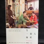 🎬等一個人咖啡 //正版二手DVD 現貨當天出貨//九把刀 賴雅妍 宋芸樺 布魯斯 張立昂 藍心湄 周慧敏/台灣 劇情