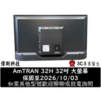 在飛比找蝦皮購物優惠-中古 二手 AmTRAN 瑞軒 32吋液晶電視 32H 32