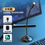 USB麥克風 免驅動麥克風 麥克風電腦台式話筒網課直播游戲語音電容麥MIC筆記本USB通用降噪吃雞主播K歌家用會議YY聊天錄音『WL4350』