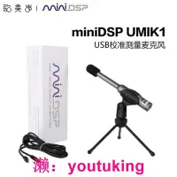 在飛比找露天拍賣優惠-現貨miniDSP UMIK-1 聲場噪聲環境聲學測量USB