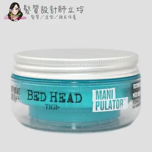 立坽『造型品』提碁公司貨 TIGI BED HEAD 魔髮纖57ml LM12 (6.4折)