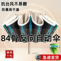 在飛比找樂天市場購物網優惠-大號全自動反向雨傘2024新款折疊超大雙人晴雨兩用防暴防曬遮