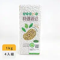 在飛比找HOTAI購優惠-【弘昌】產銷履歷驗證青仁黃豆(非基改)1kg(4包組)