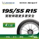 【官方直營】台灣米其林輪胎 MICHELIN PILOT SPORT 3 195/55 R15 4入組