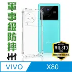 【HH】VIVO X80 -6.78吋-軍事防摔手機殼系列(HPC-MDVVX80)