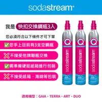 在飛比找PChome24h購物優惠-Sodastream 快扣二氧化碳交換補充鋼瓶425g(3入