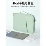 【免運】平板包 電腦包 筆電包 收納包 適用於IPAD10代平板PRO收納包華為MATEPAD可裝鍵盤手提AIR5內膽包