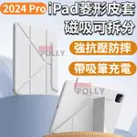 磁吸變形平板殼 智能休眠 皮套可拆分 保護套 適用IPAD AIR 6 5 4保護殼10 9 8 7 PRO 11吋