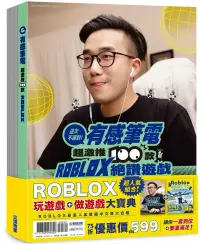 在飛比找博客來優惠-玩遊戲&做遊戲：ROBLOX大寶典