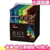 在飛比找樂天市場購物網優惠-日本 Nescafe雀巢 Black stick 綜合黑咖啡