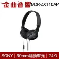 在飛比找蝦皮商城優惠-SONY 索尼 MDR-ZX110AP 黑色 兒童適用 平價