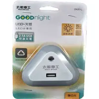 在飛比找蝦皮購物優惠-太星電工 USB手機充電+光控LED小夜燈/暖白光 ZA20