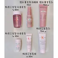 在飛比找蝦皮購物優惠-現貨 KERASTASE 卡詩  粉漾芯生髮浴  粉漾芯生髮