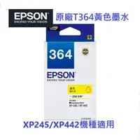 在飛比找蝦皮購物優惠-含發票 EPSON T364(C13T364450)原廠專用