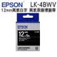 EPSON LK-4BWV C53S654415 黑底系列黑底白字標籤帶 寬度12mm