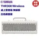 《民風樂府 新春特惠》Yamaha THR30II Wireless 白色限量版 桌上型音箱 無線版 30瓦 藍芽功能 電/木吉他 貝斯都適用 全新品公司貨