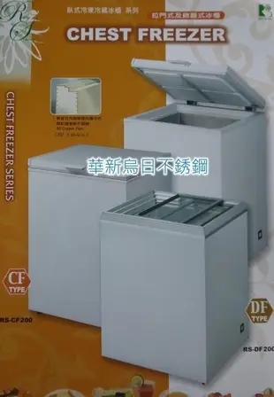 全新 台灣製 冷凍尖兵冷凍櫃 RS-DF330 3.3尺 玻璃推拉式冰櫃 301L 左右對拉式冰櫃 冷凍櫃 推門式