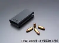 在飛比找Yahoo!奇摩拍賣優惠-《GTS》WE VFC MARUI 50連 G系列長彈匣 3