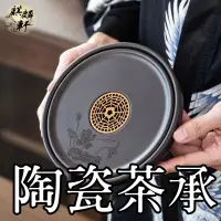 在飛比找蝦皮商城精選優惠-【麒麟軒】壺承 幹泡臺 養壺茶承 壺托 電木壺承 復古幹泡盤