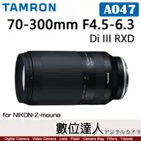 在飛比找數位達人優惠-公司貨 騰龍 Tamron［A047］70-300mm F4