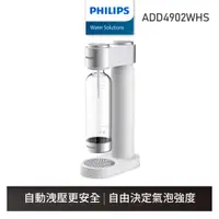 在飛比找蝦皮商城優惠-【飛利浦 Philips】氣泡水機+鋼瓶 白色 ADD490