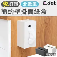 在飛比找PChome24h購物優惠-【E.dot】簡約壁掛抽取式面紙盒