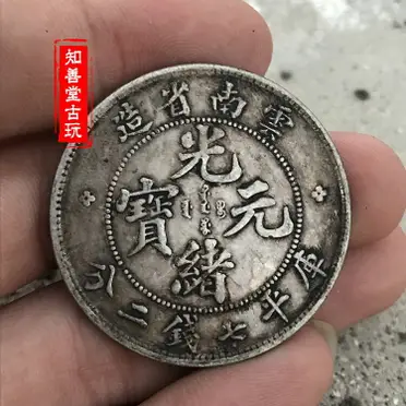 光緖元寶　袁世凱 純銀銀元傳世包漿袁大頭世凱三年大清銀幣甘肅省造光緒元寶銀元
