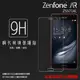 ASUS 華碩 ZenFone AR ZS571KL A002 5.7吋 鋼化玻璃保護貼 9H 螢幕保護貼 鋼貼 鋼化貼 玻璃貼 玻璃膜 保護膜 手機膜