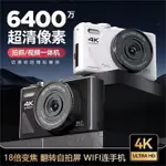 2024新款🌈微單眼相機 數位相機 4K錄影 6400萬像素 WIFI傳輸 18備變焦 入門微單 攝影旅遊 學生隨身