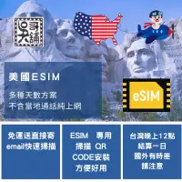 在飛比找蝦皮購物優惠-美國 ESIM 上網卡~15日~30日，極速方便快速掃描QR