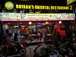 雷亞東方餐廳民宿Rayaan Oriental Guest House & Restaurant