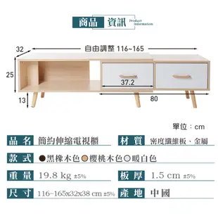 樂嫚妮 簡約伸縮電視櫃 矮櫃 收納櫃 矮桌 茶几 邊桌 抽屜櫃 免運費 現貨 廠商直送