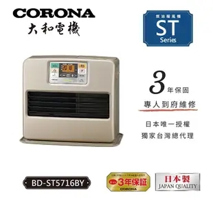 【CORONA】BD-ST5716BY 台灣總代理公司貨日本製造煤油暖爐12-15坪 煤油電暖器 贈不沾手電動加油槍