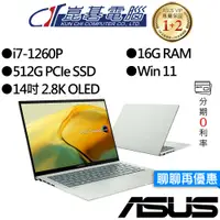 在飛比找蝦皮商城優惠-ASUS華碩 UX3402ZA-0382E1260P i7 