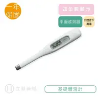 在飛比找樂天市場購物網優惠-歐姆龍 Omron 電子體溫計 基礎體溫可用 MC-172L