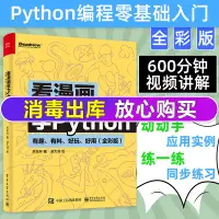 在飛比找蝦皮購物優惠-看漫畫學Python 有趣有料 好玩 好用 python編程