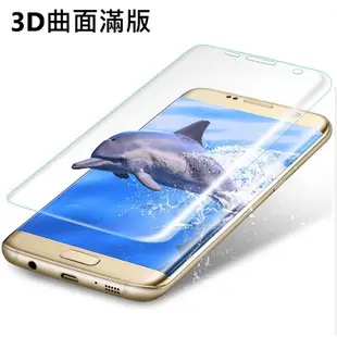 三星 S6edge S6edgePlus 3D 曲面 滿版 鋼化玻璃保護貼 S6 edge