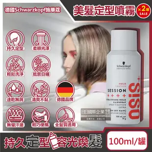 (2罐)德國施華蔻-OSiS+美髮定型噴霧100ml/消光灰罐