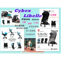 在飛比找蝦皮購物優惠-【大亨寶】出租 頂級德國 Cybex Libelle登機推車