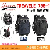 在飛比找蝦皮購物優惠-吉尼佛 JENOVA TRAVELER 788-1 攝影包 