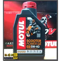 在飛比找蝦皮購物優惠-【油購網】Motul MB Scooter Power 5W