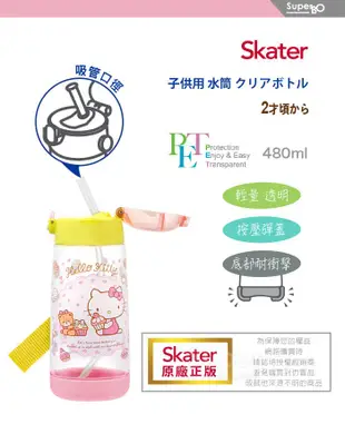 Skater PET吸管水壺/ 480ml/ KITTY